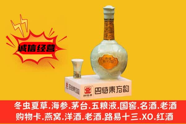 昌吉州吉木萨尔县上门回收四特酒价格