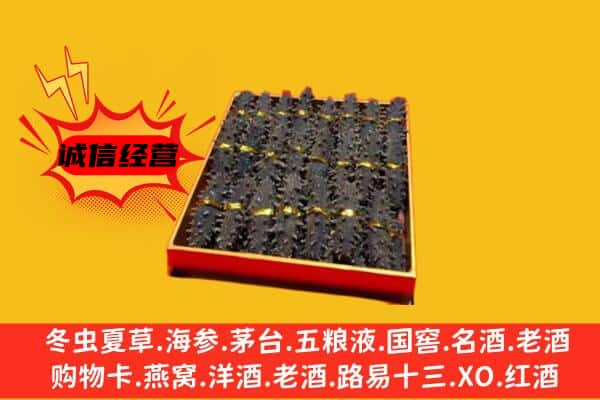 昌吉州吉木萨尔县回收海参