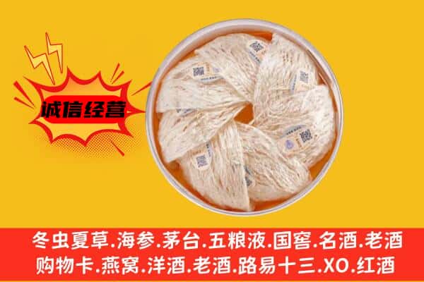 昌吉州吉木萨尔县回收燕窝