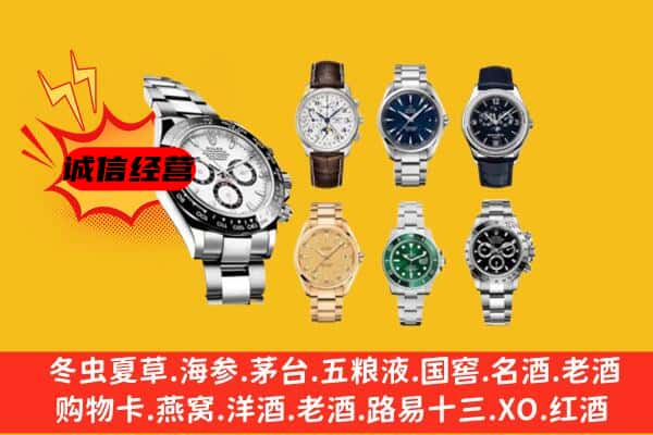 昌吉州吉木萨尔县回收名表